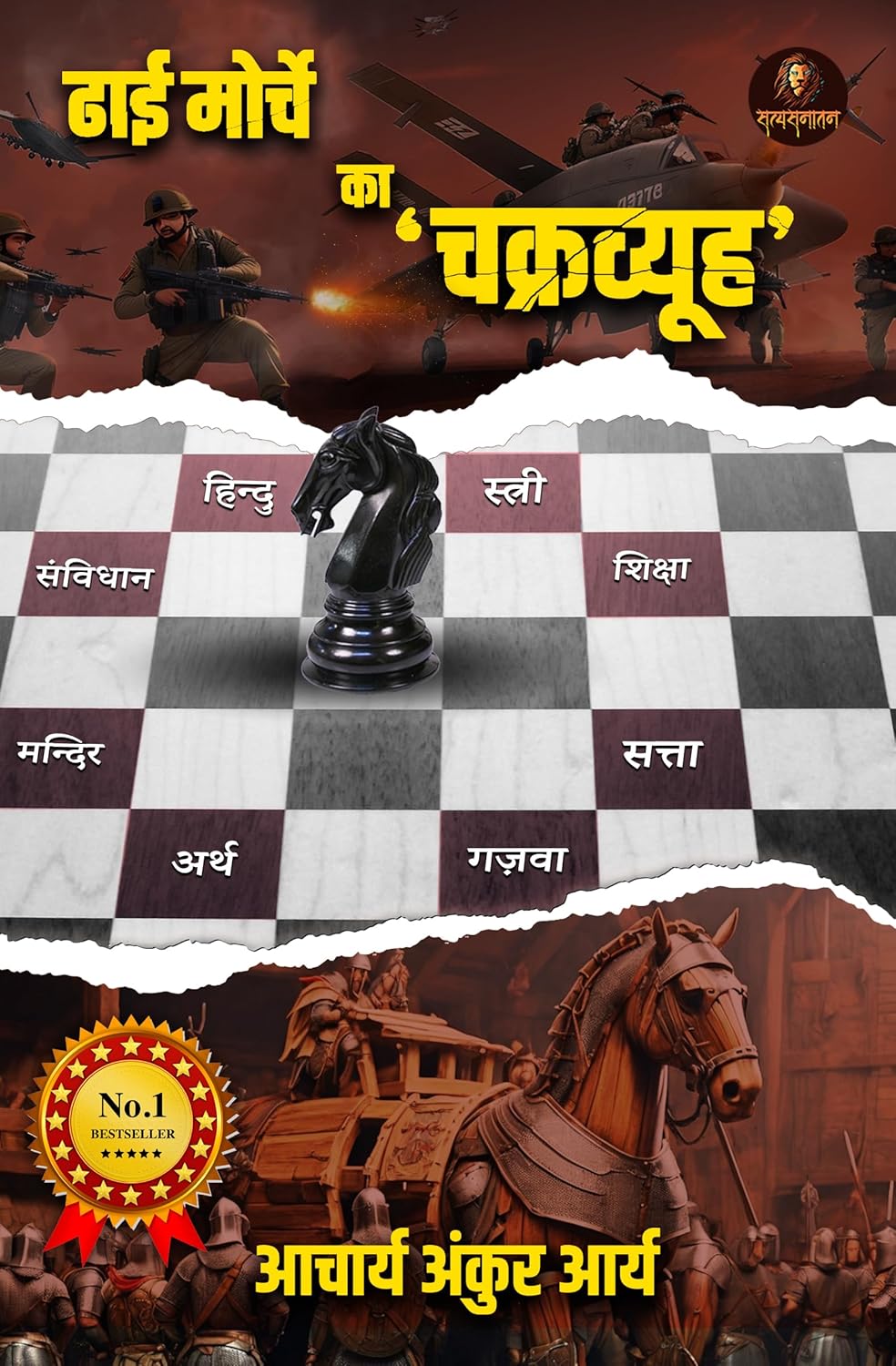 Product Review: Dhai Morche Ka Chakravyuh by Acharya Ankur Arya